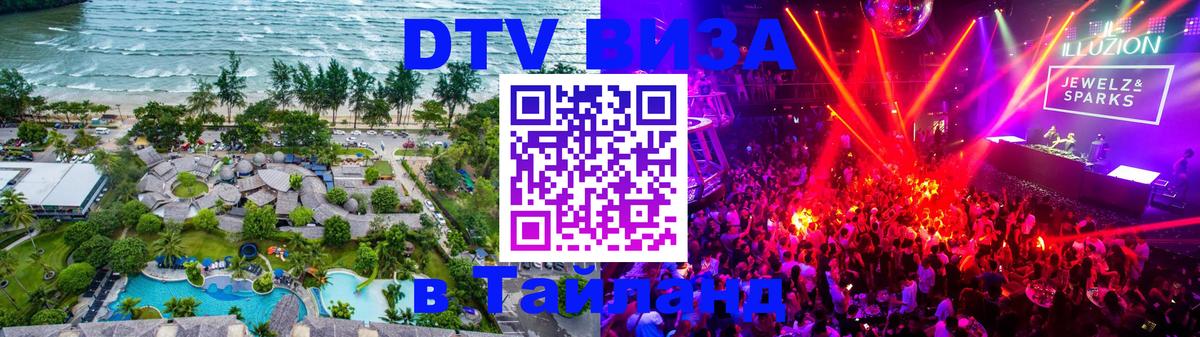 DTV Visa Thailand — прайс и условия, виза без дополнительных документов - 